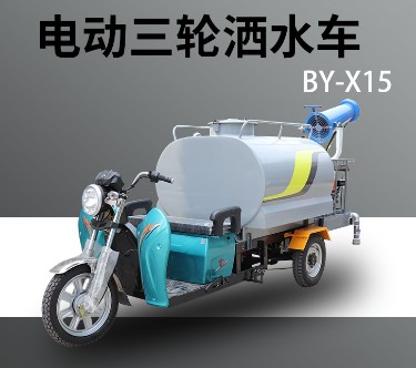 電動(dòng)三輪霧炮灑水車(chē) 電動(dòng)三輪霧炮灑水車(chē)